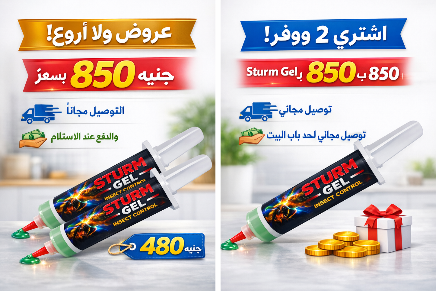 Sturm Gel للصراصير حل ذكي للحفاظ على نظافة المنزل بسهولة